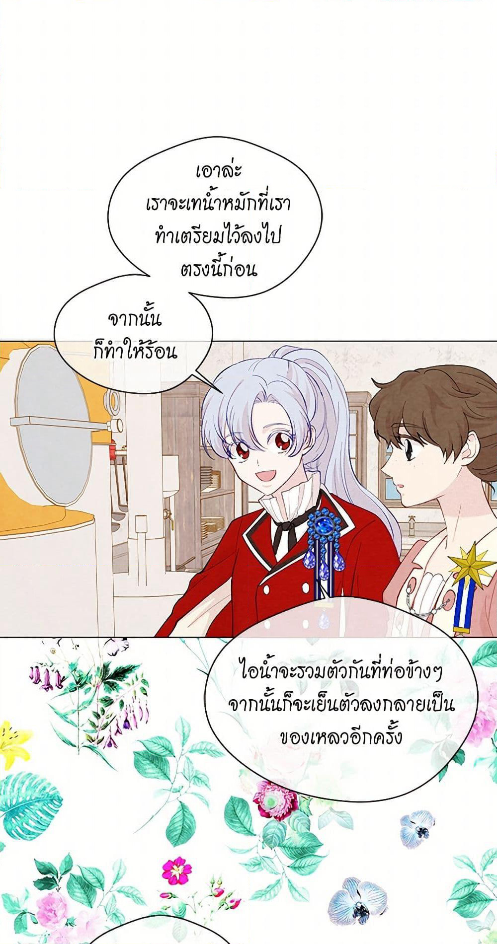 Iris - The Lady and Her Smartphone page 31