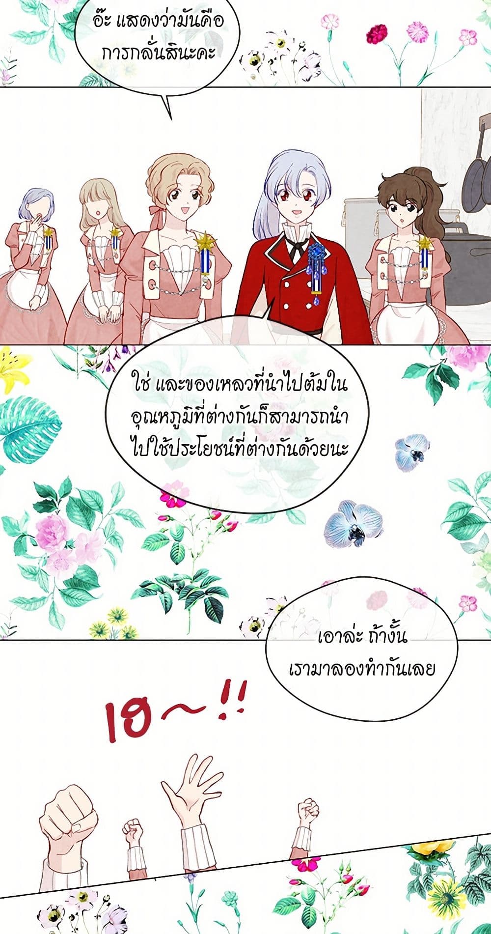 Iris - The Lady and Her Smartphone page 32