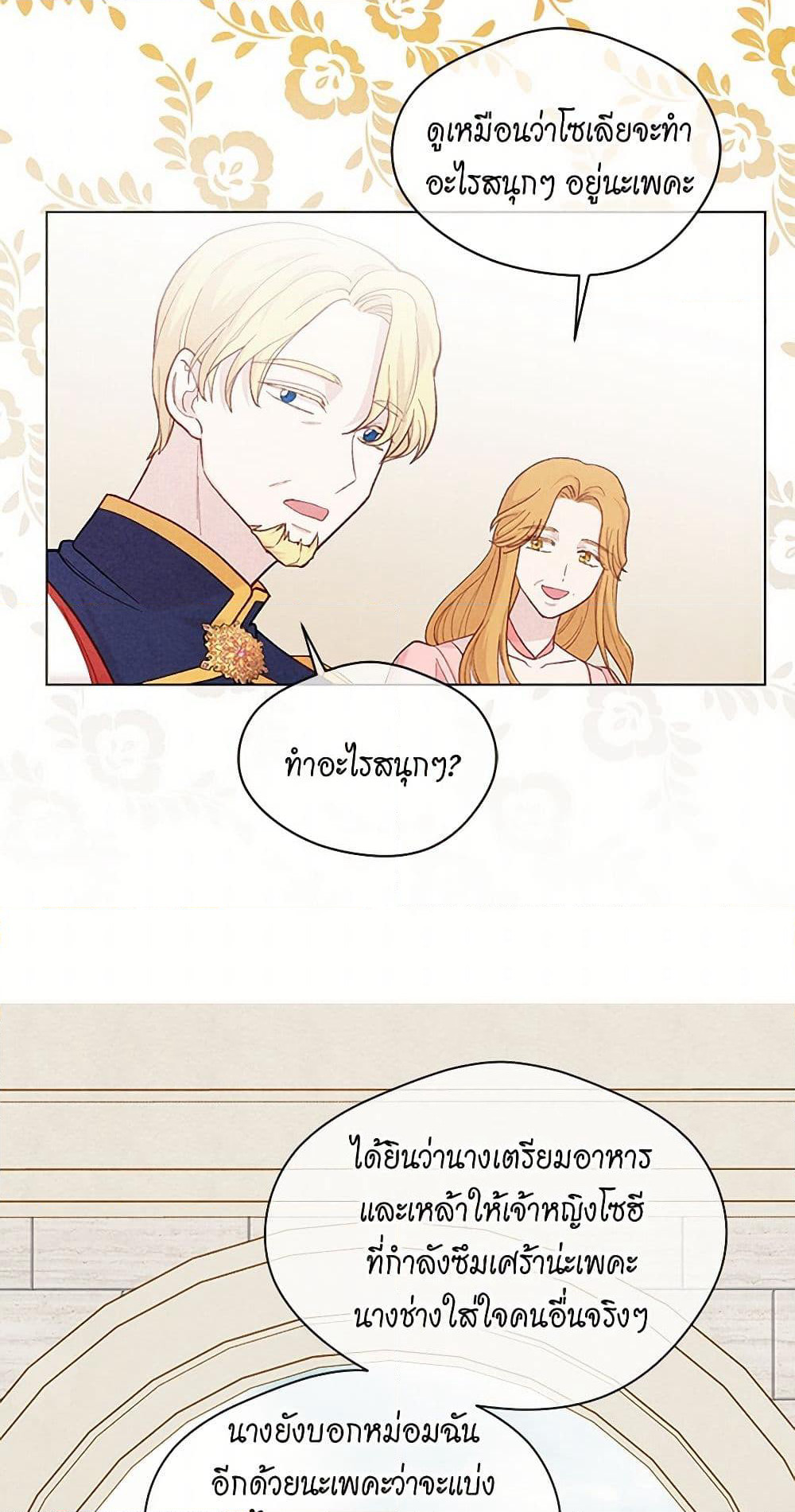 Iris - The Lady and Her Smartphone page 44