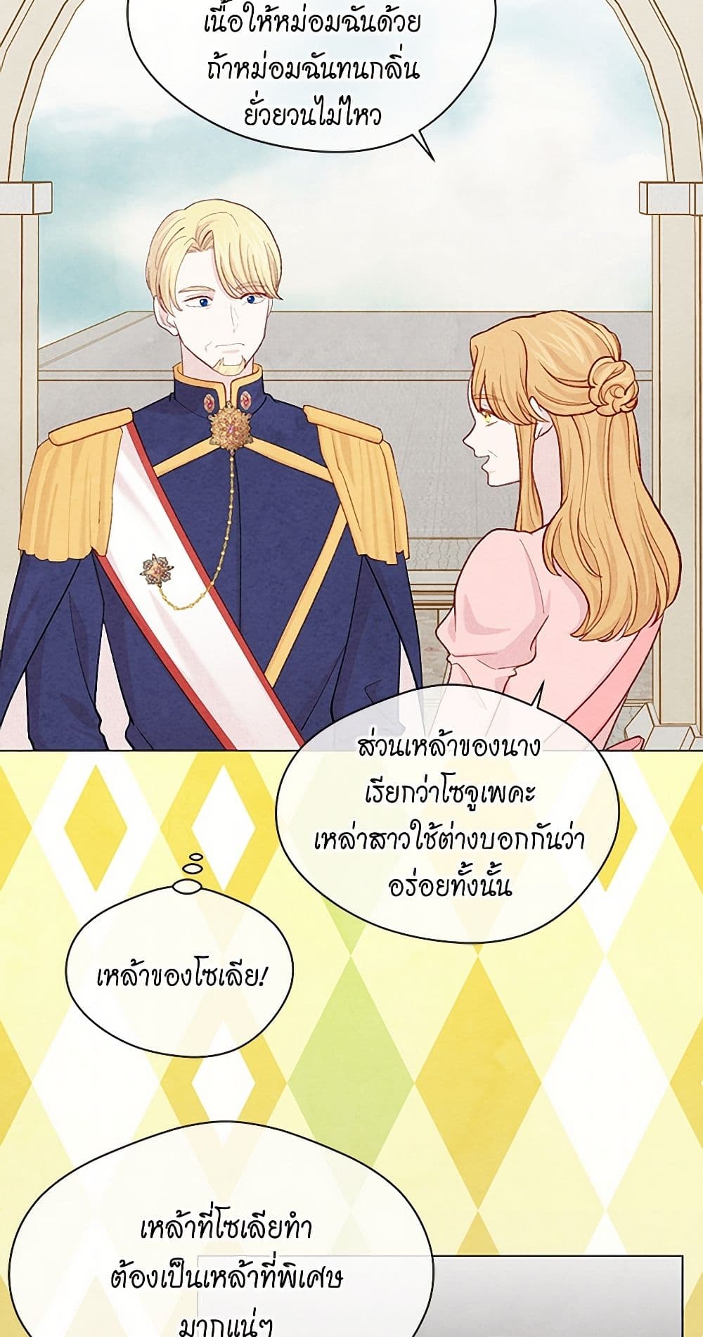 Iris - The Lady and Her Smartphone page 45