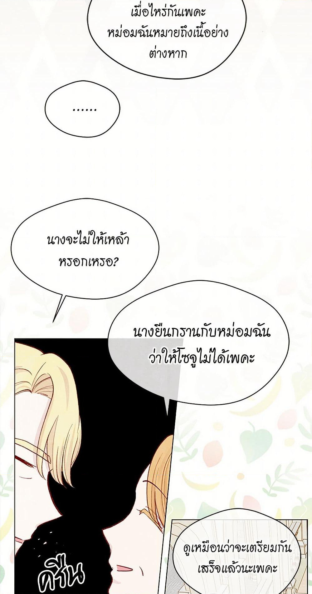 Iris - The Lady and Her Smartphone page 47