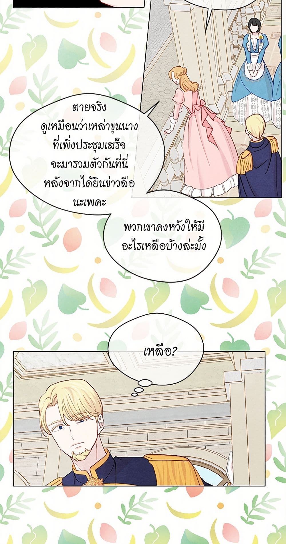 Iris - The Lady and Her Smartphone page 48