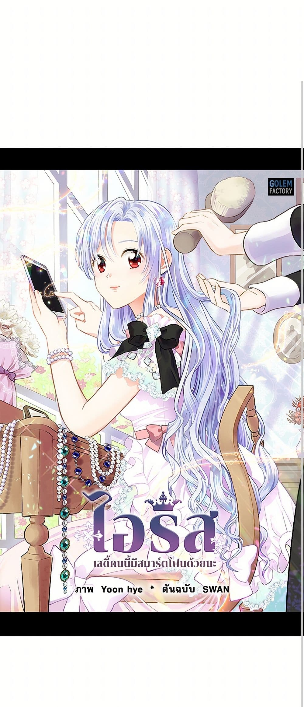 Iris - The Lady and Her Smartphone page 2