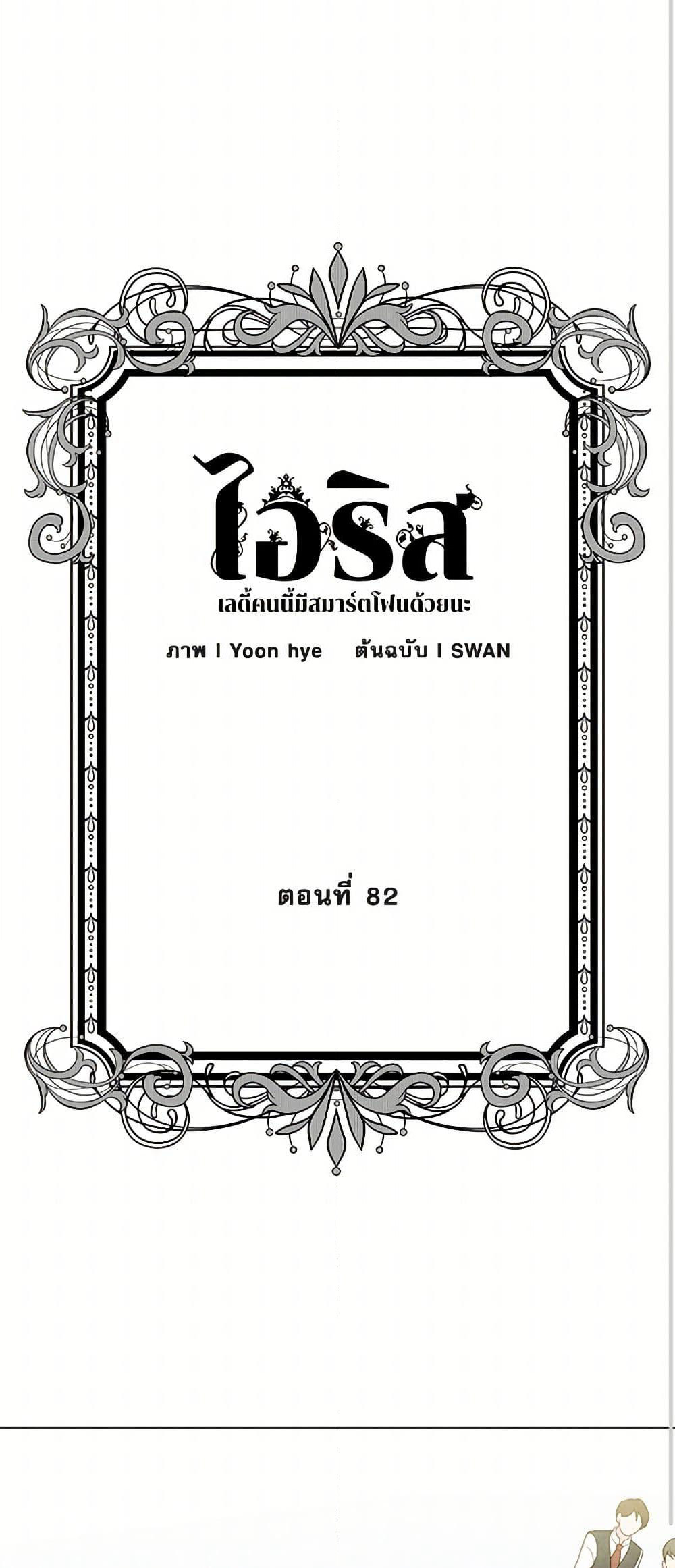 Iris - The Lady and Her Smartphone page 3