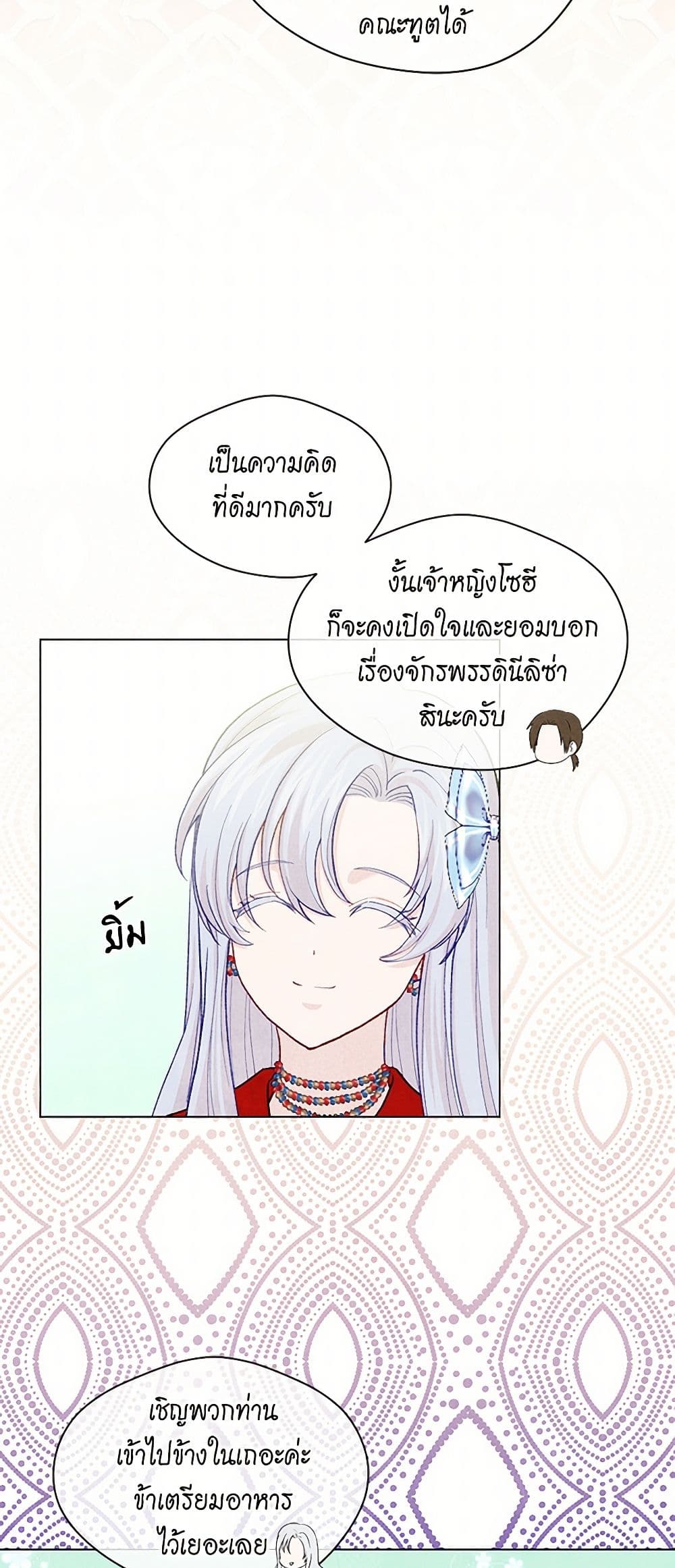 Iris - The Lady and Her Smartphone page 6