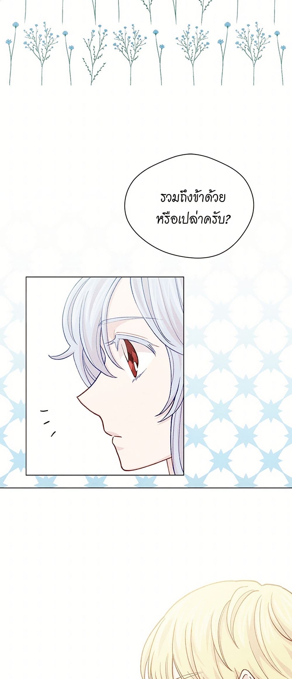 Iris - The Lady and Her Smartphone page 8