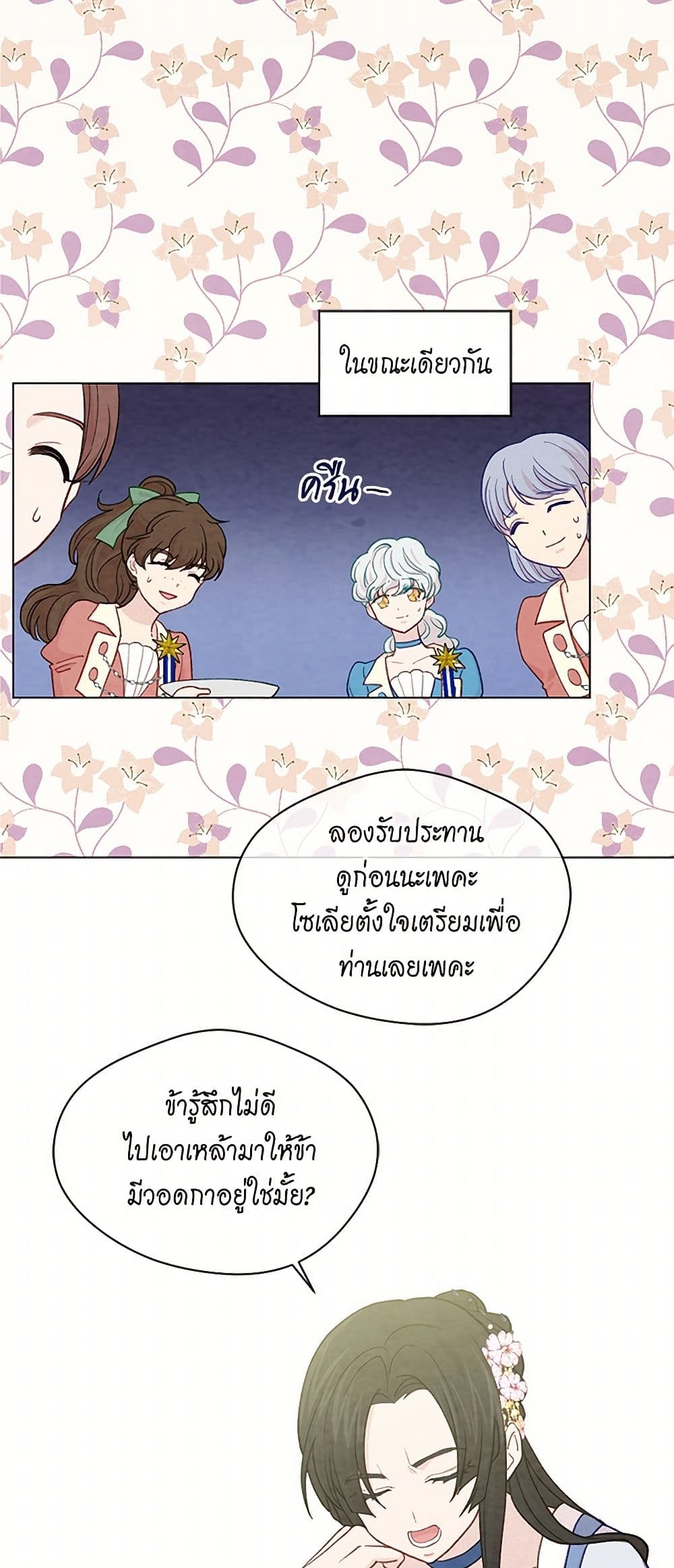 Iris - The Lady and Her Smartphone page 14