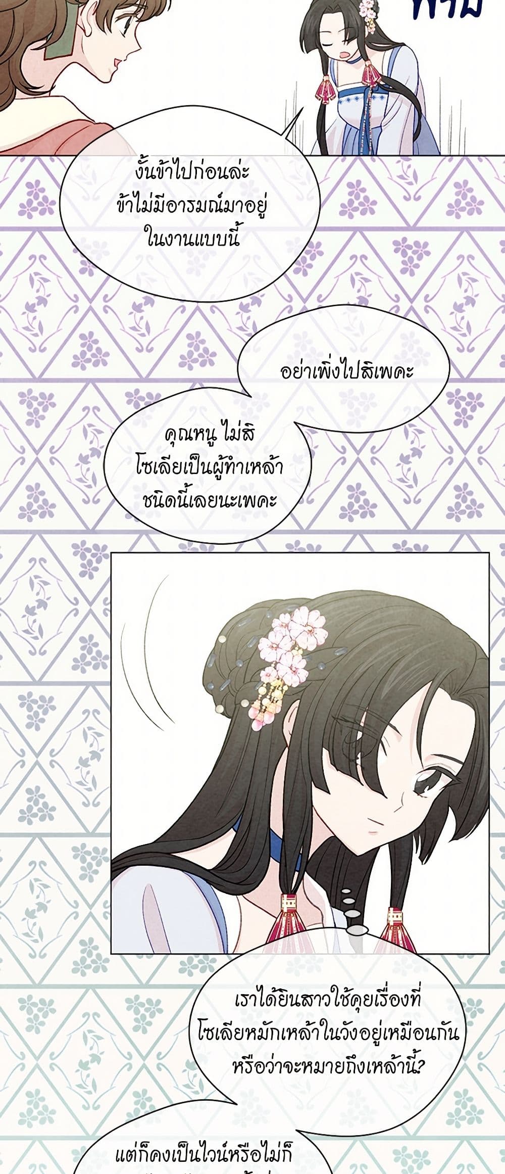 Iris - The Lady and Her Smartphone page 16