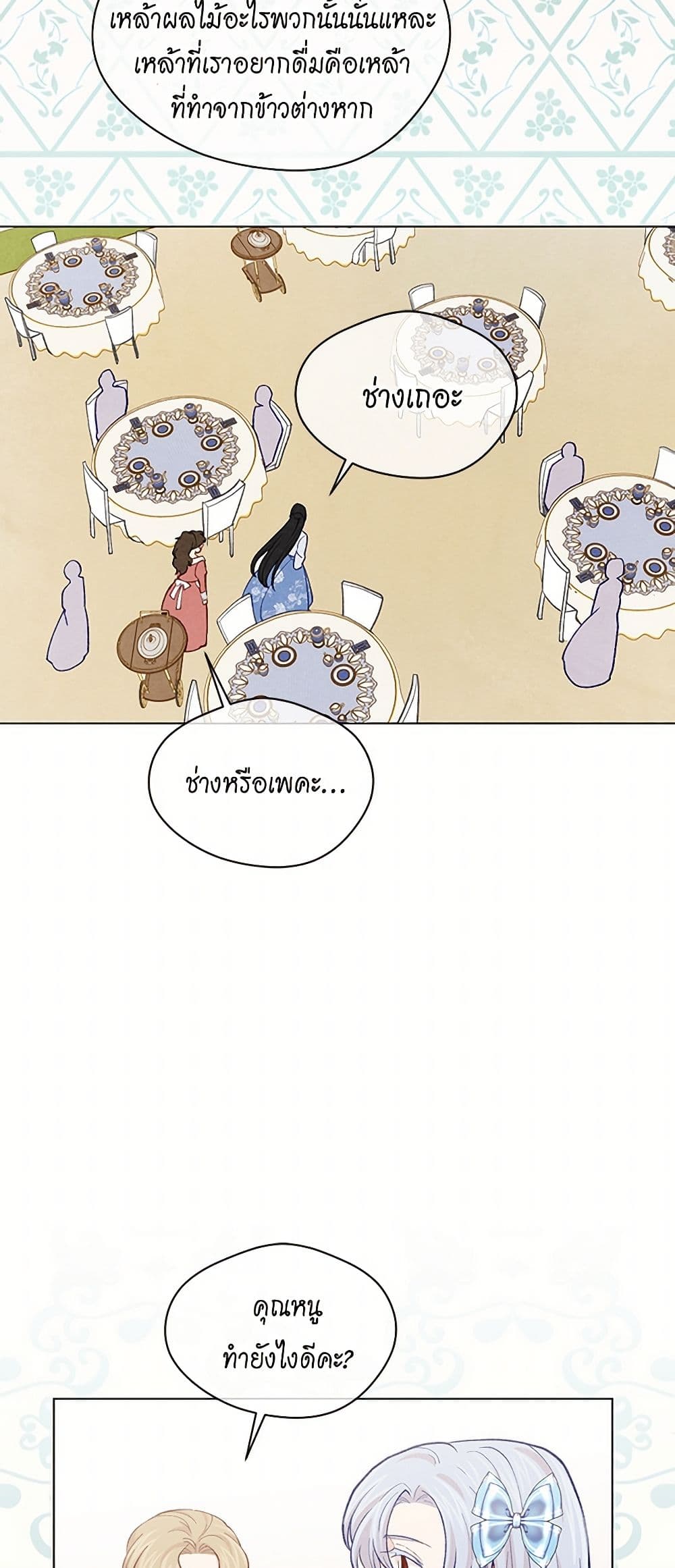 Iris - The Lady and Her Smartphone page 17