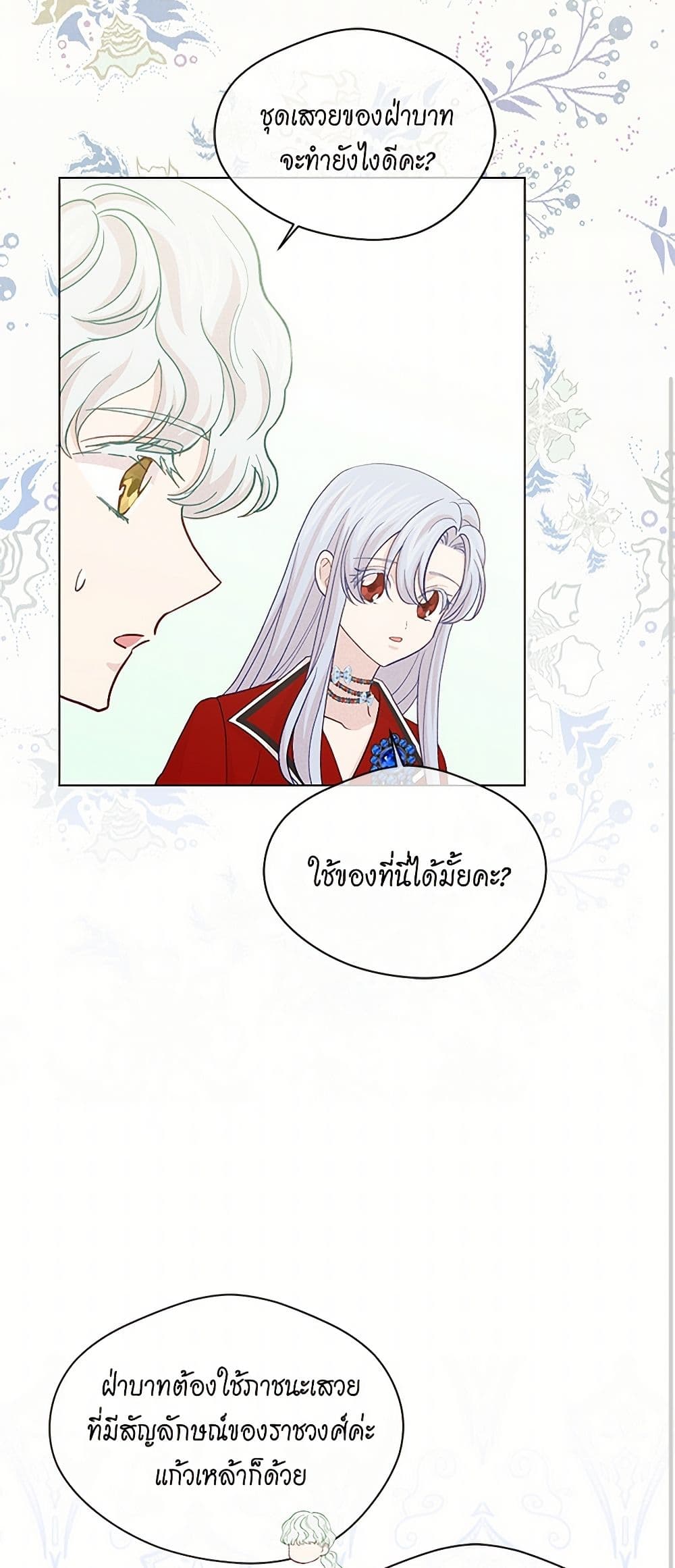 Iris - The Lady and Her Smartphone page 21