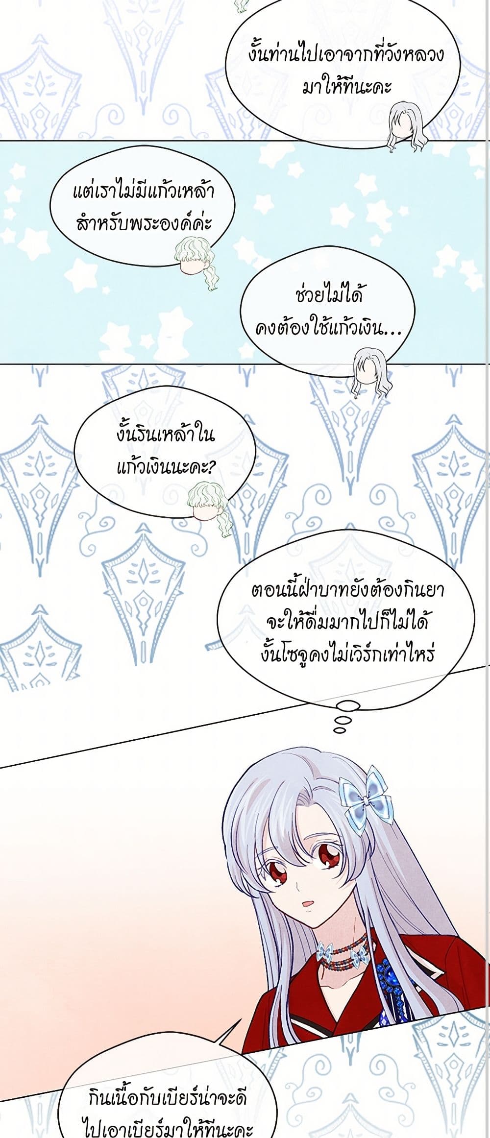 Iris - The Lady and Her Smartphone page 22