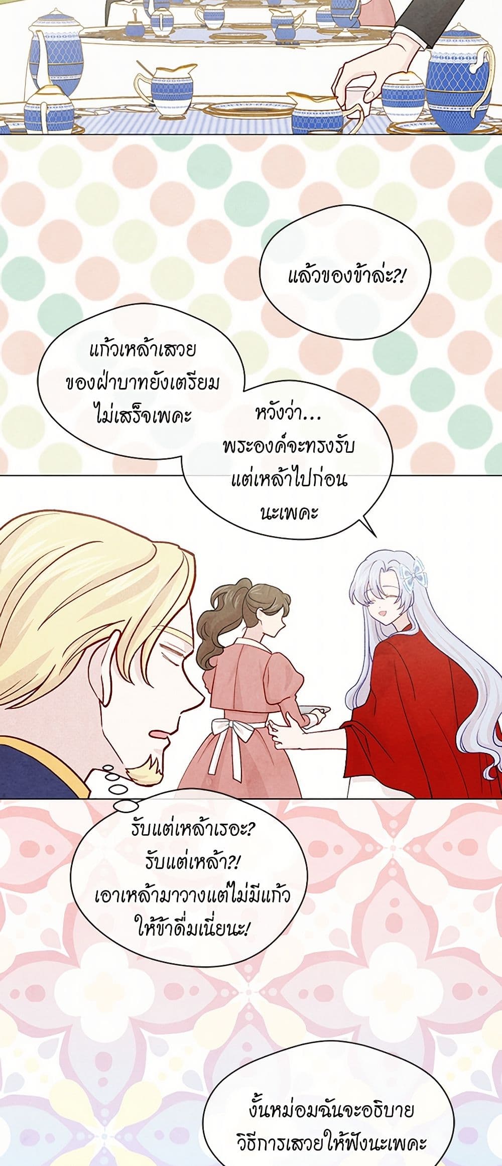 Iris - The Lady and Her Smartphone page 25