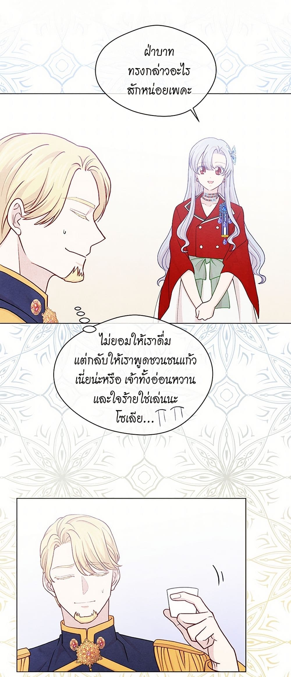 Iris - The Lady and Her Smartphone page 29