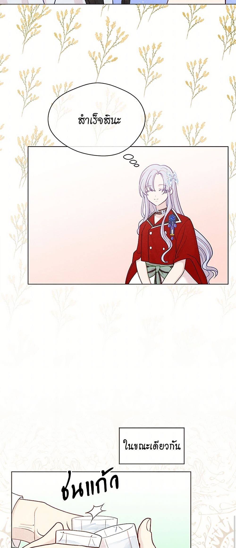 Iris - The Lady and Her Smartphone page 40