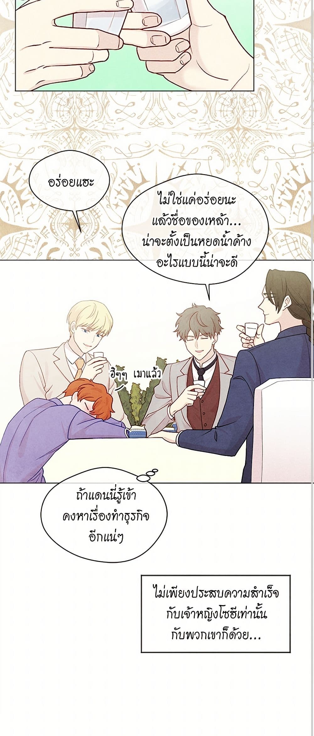 Iris - The Lady and Her Smartphone page 41