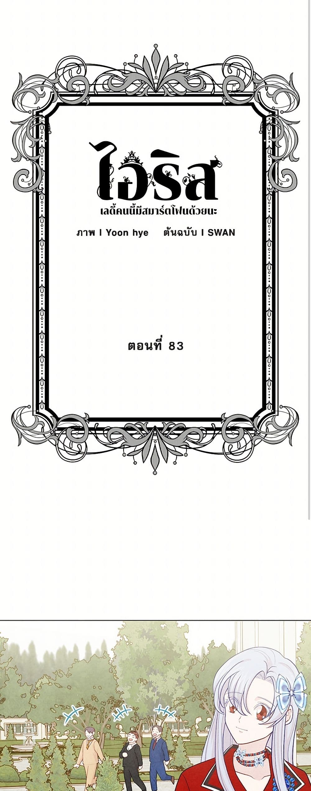 Iris - The Lady and Her Smartphone page 3