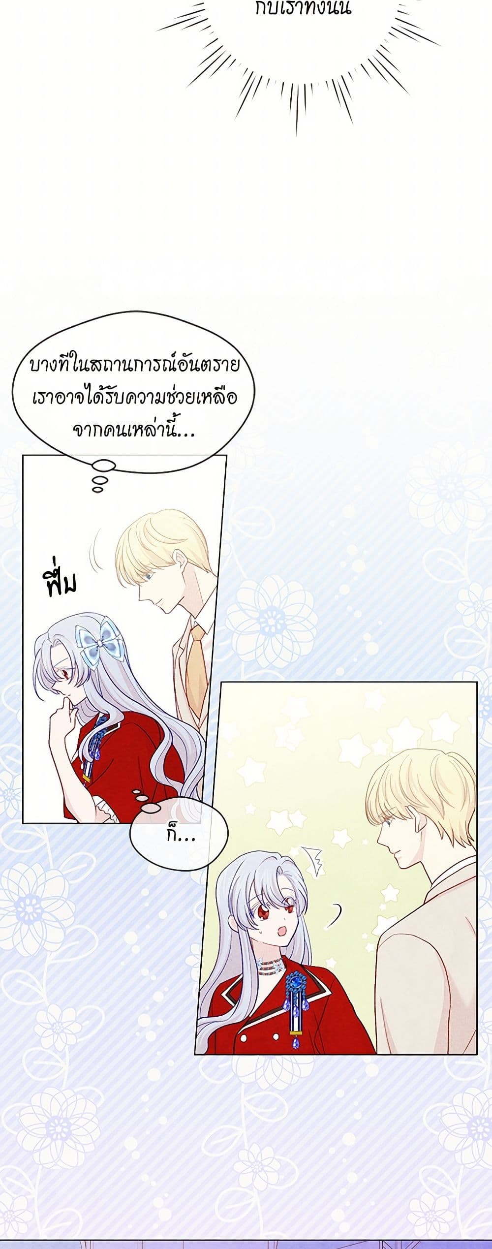 Iris - The Lady and Her Smartphone page 5