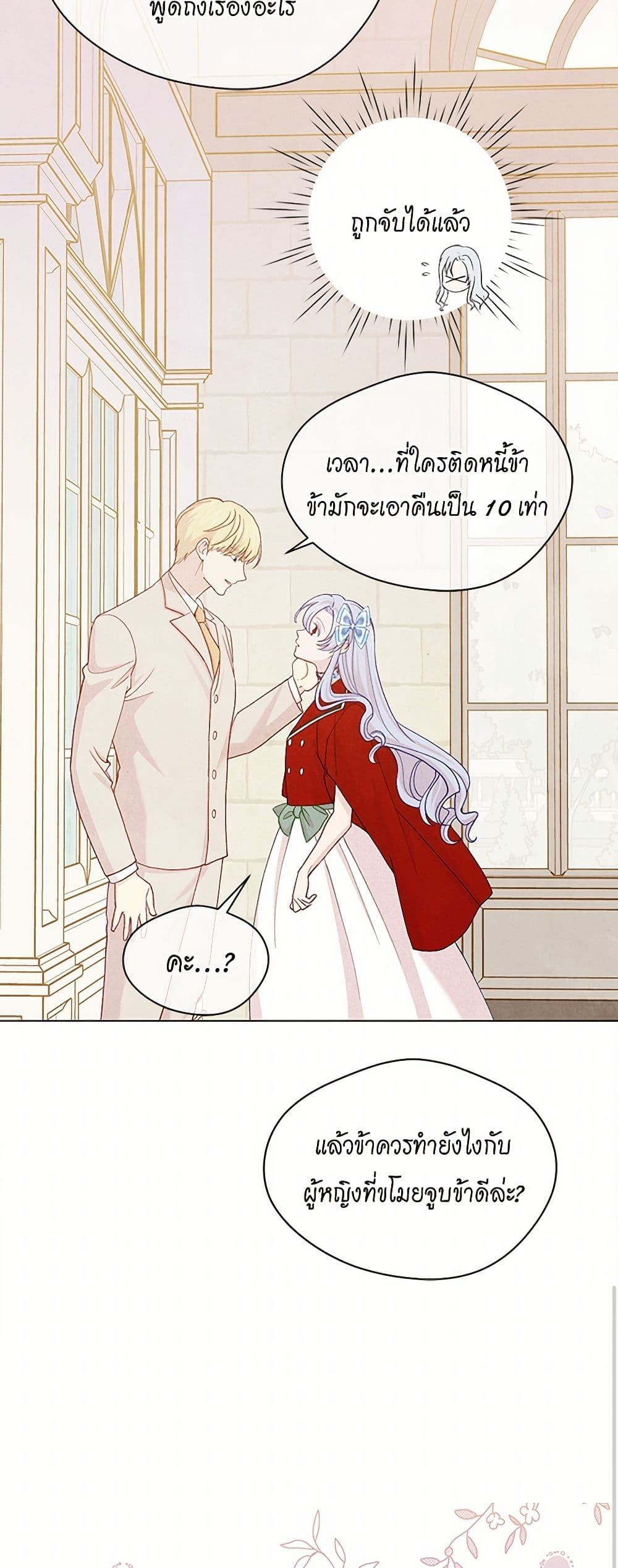 Iris - The Lady and Her Smartphone page 10