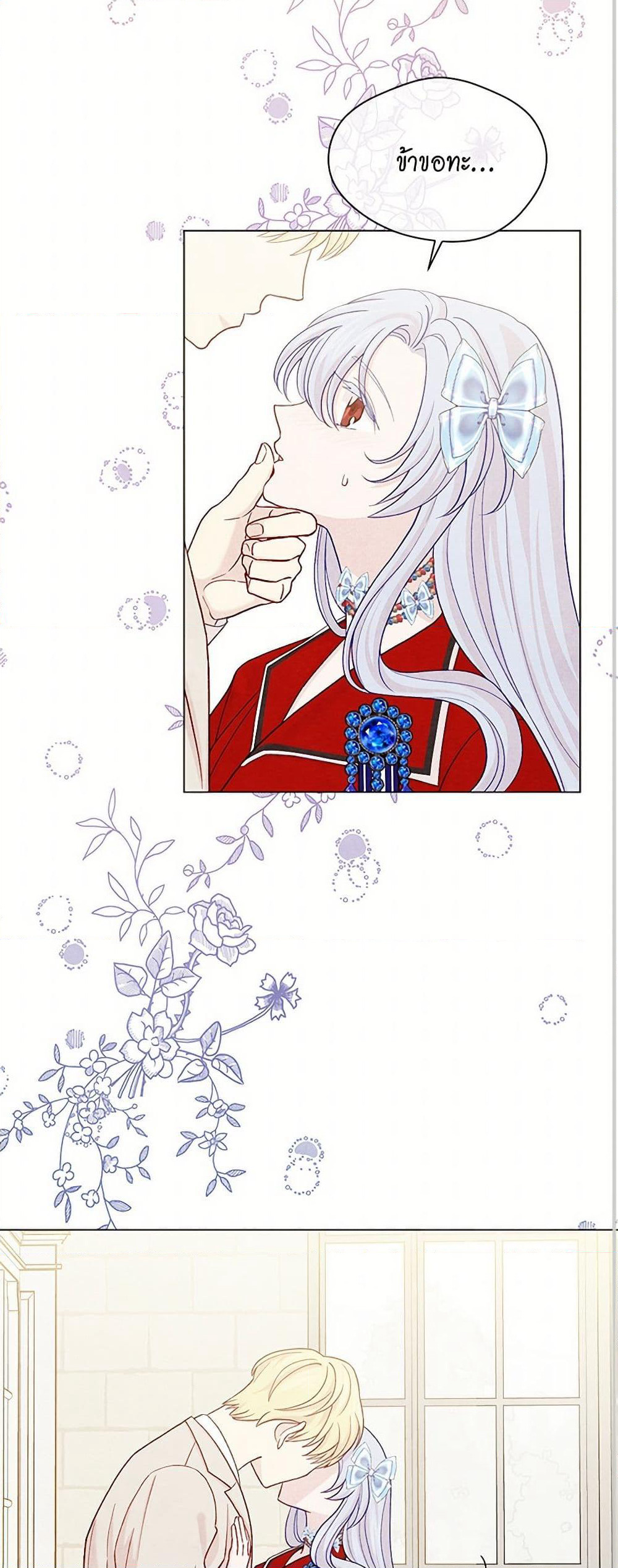Iris - The Lady and Her Smartphone page 11