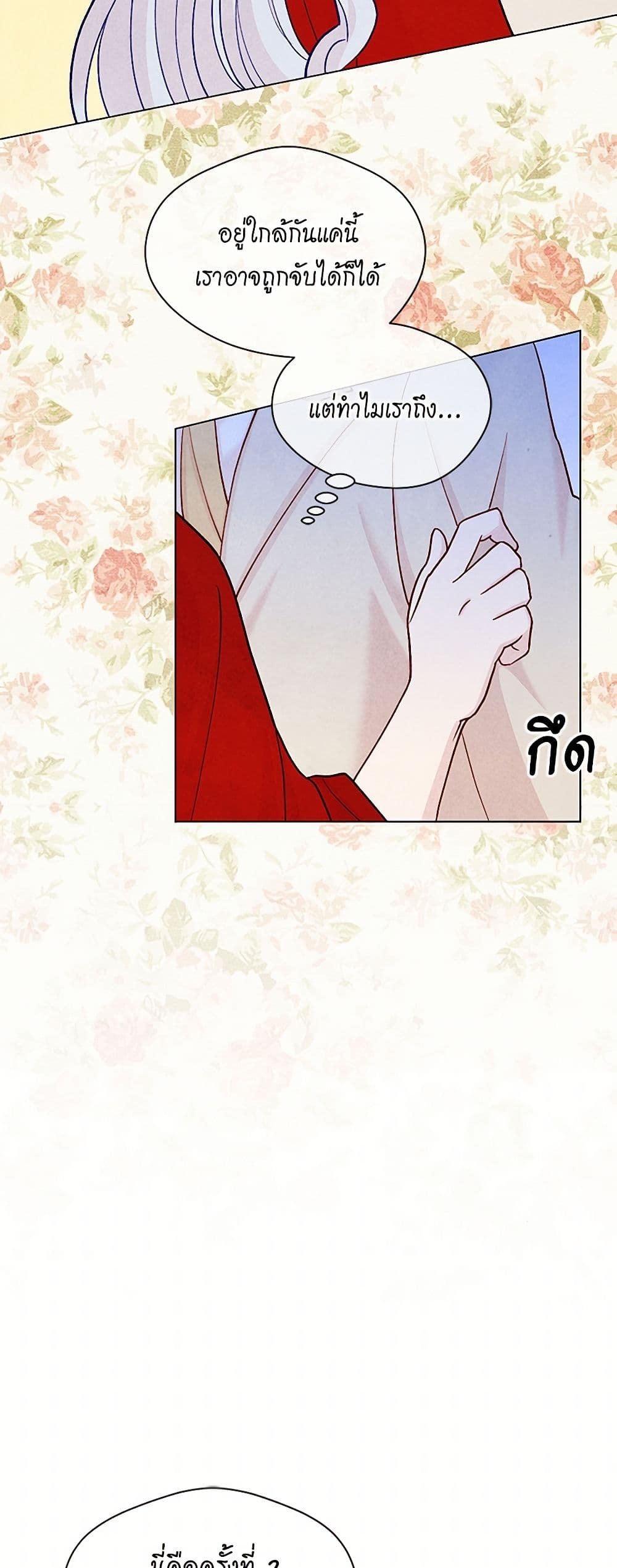 Iris - The Lady and Her Smartphone page 14