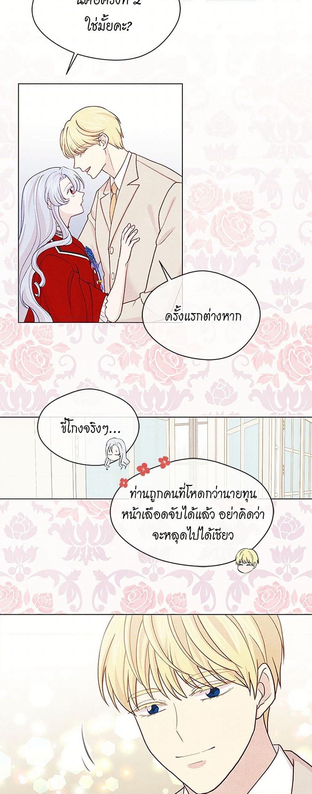 Iris - The Lady and Her Smartphone page 15