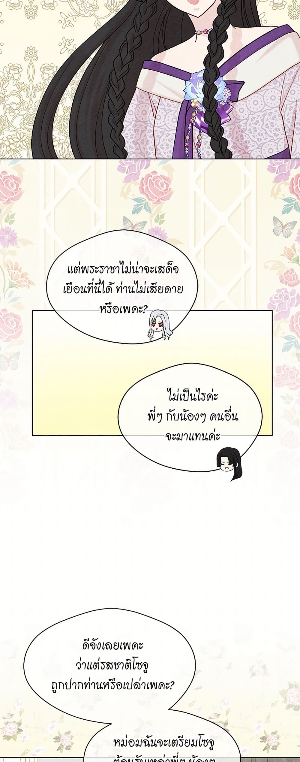 Iris - The Lady and Her Smartphone page 21