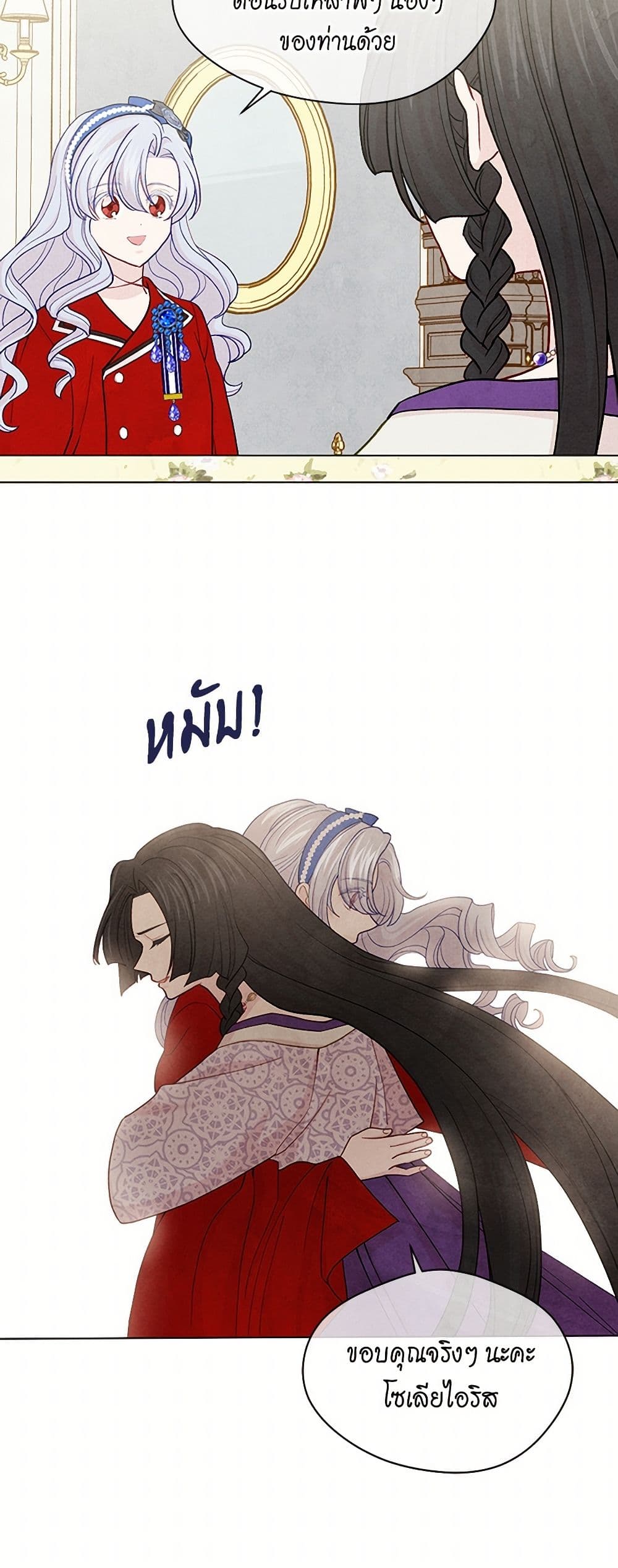 Iris - The Lady and Her Smartphone page 22