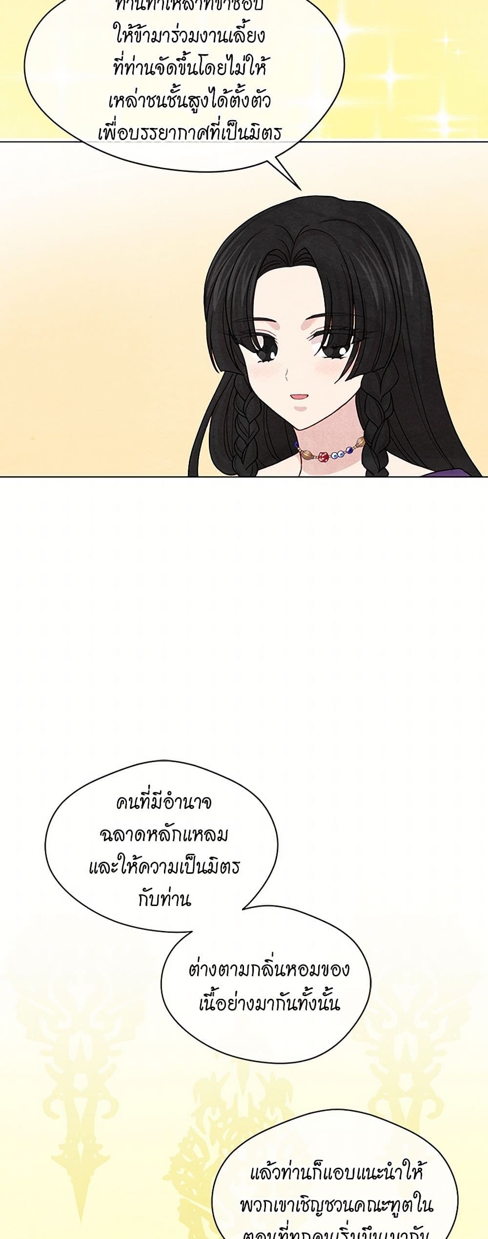Iris - The Lady and Her Smartphone page 24