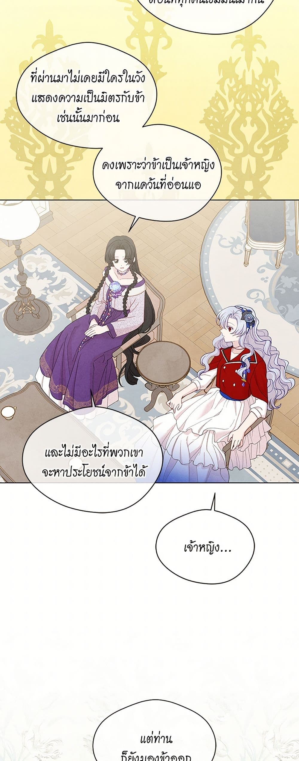 Iris - The Lady and Her Smartphone page 25