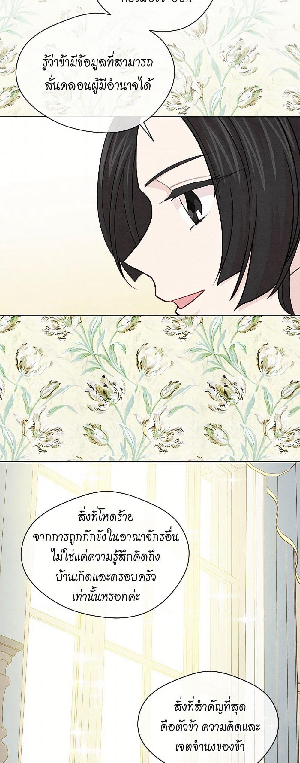 Iris - The Lady and Her Smartphone page 26