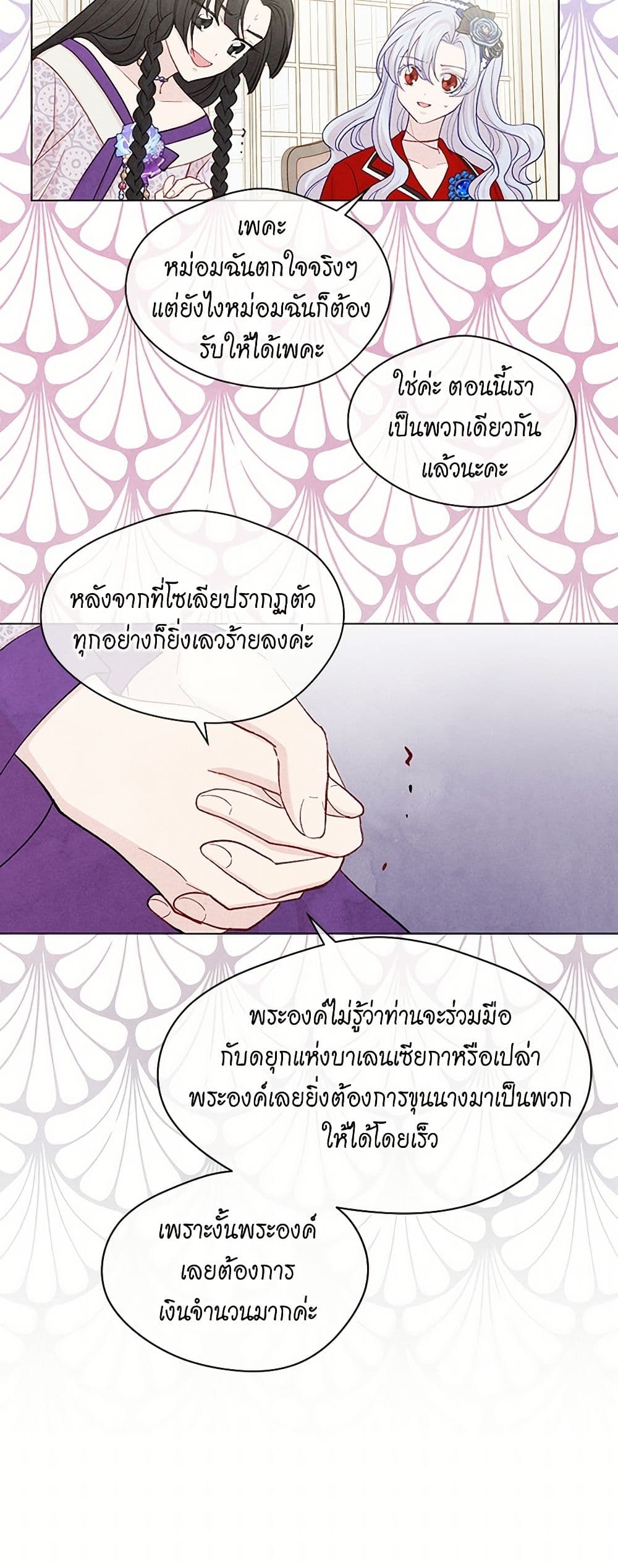 Iris - The Lady and Her Smartphone page 29