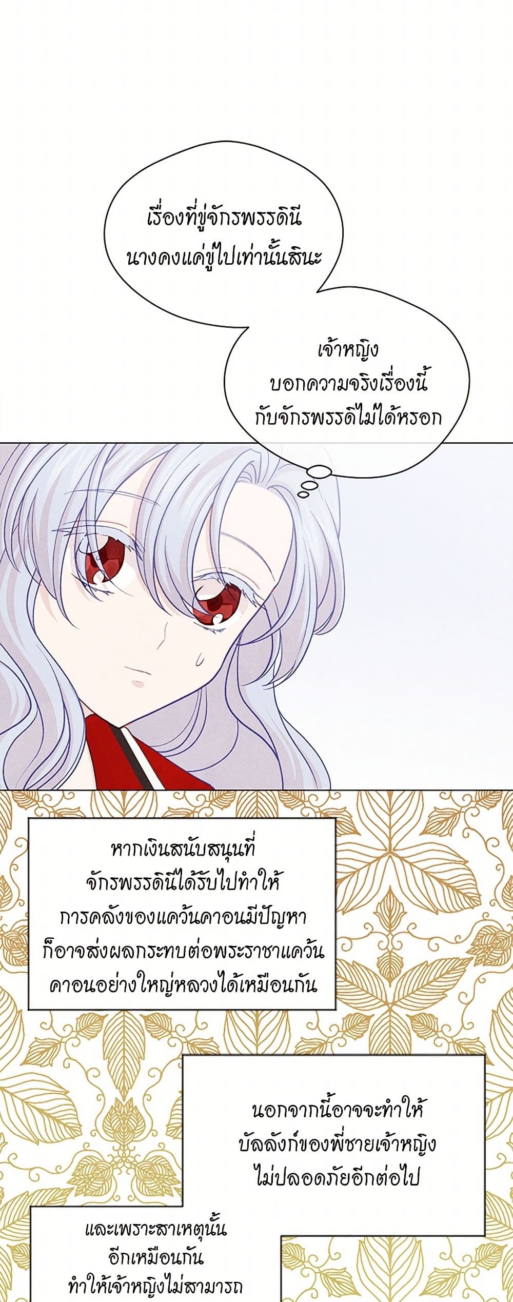 Iris - The Lady and Her Smartphone page 33