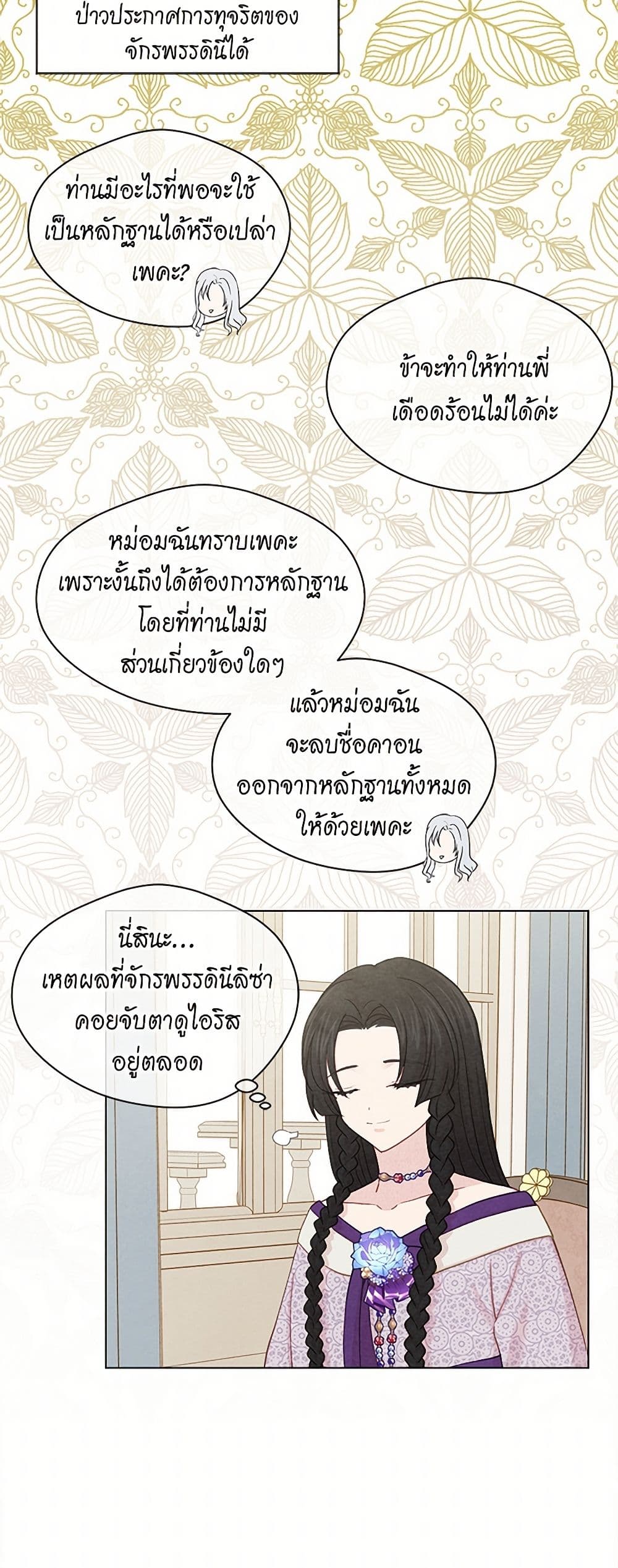Iris - The Lady and Her Smartphone page 34