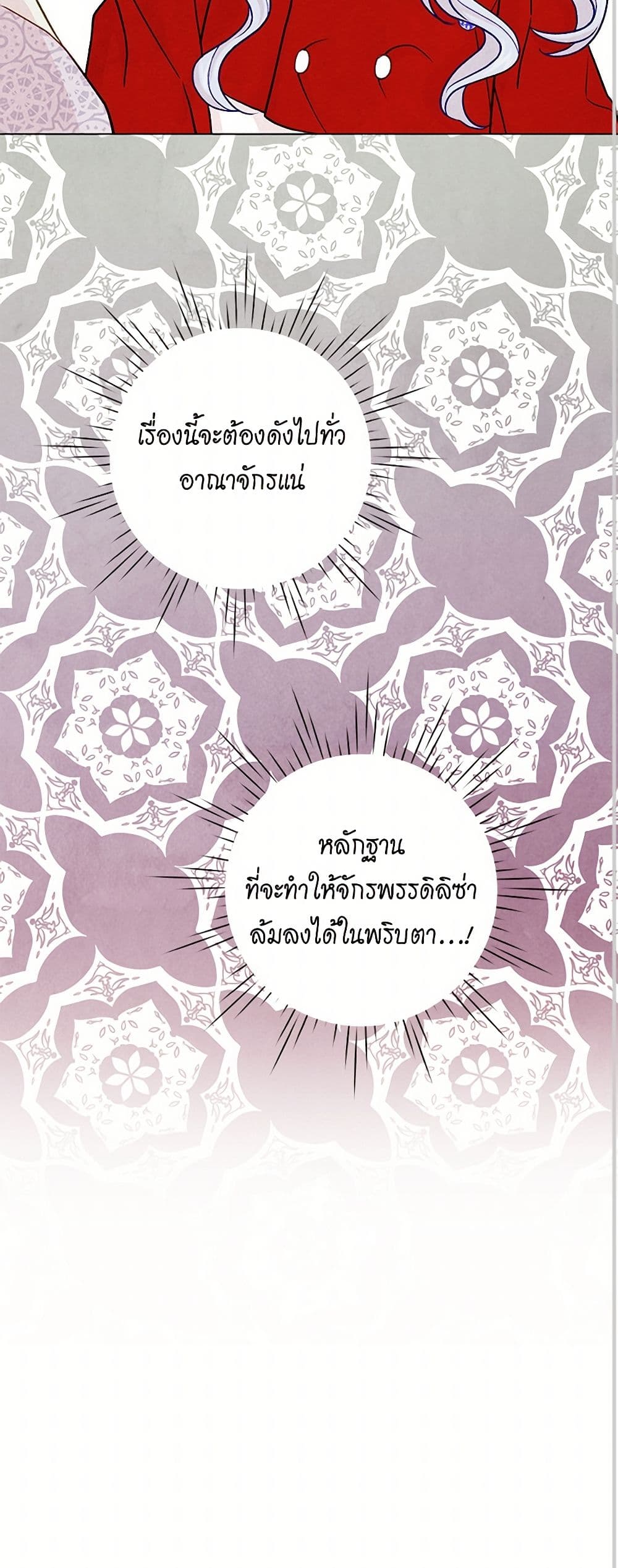 Iris - The Lady and Her Smartphone page 36