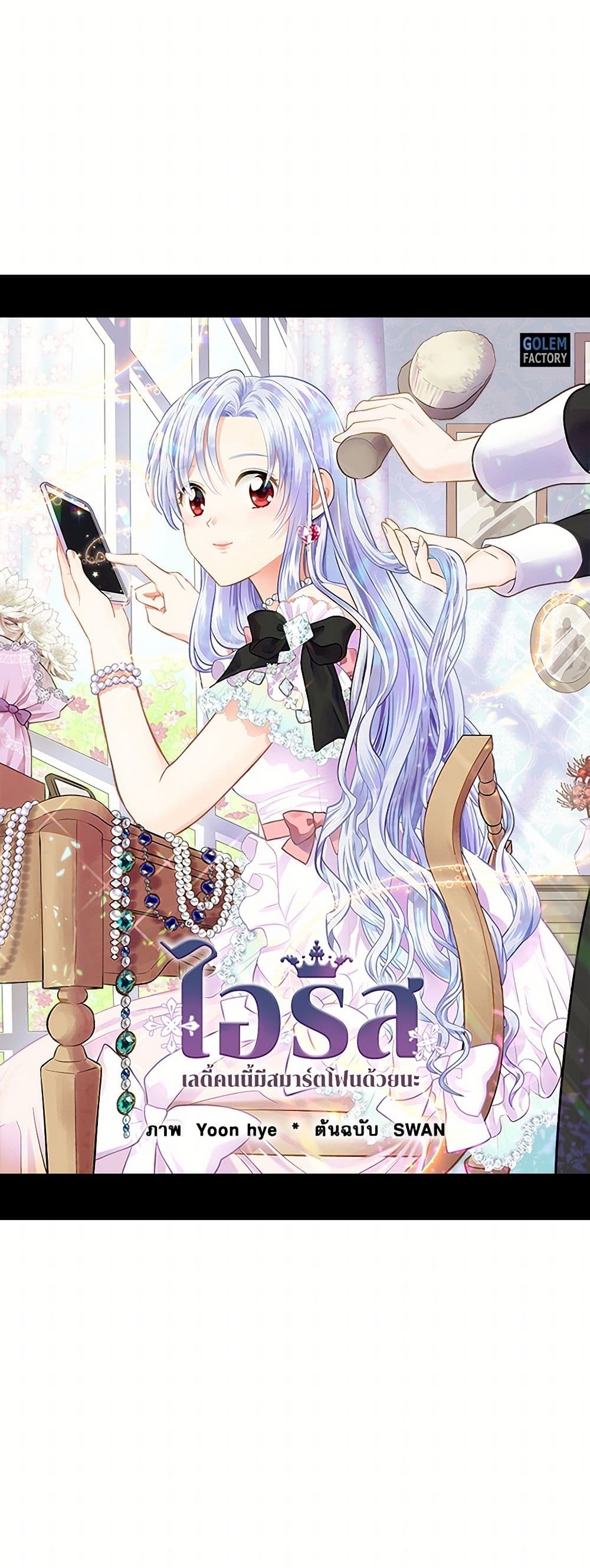 Iris - The Lady and Her Smartphone page 2