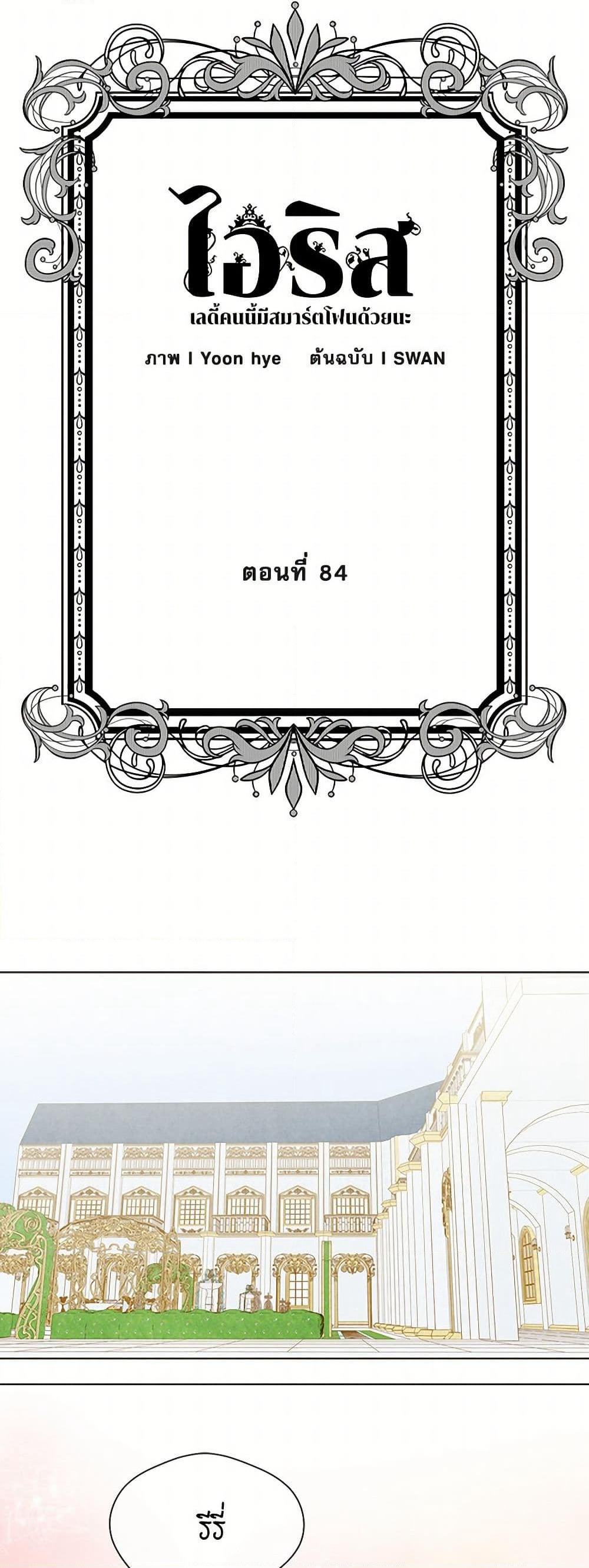 Iris - The Lady and Her Smartphone page 3