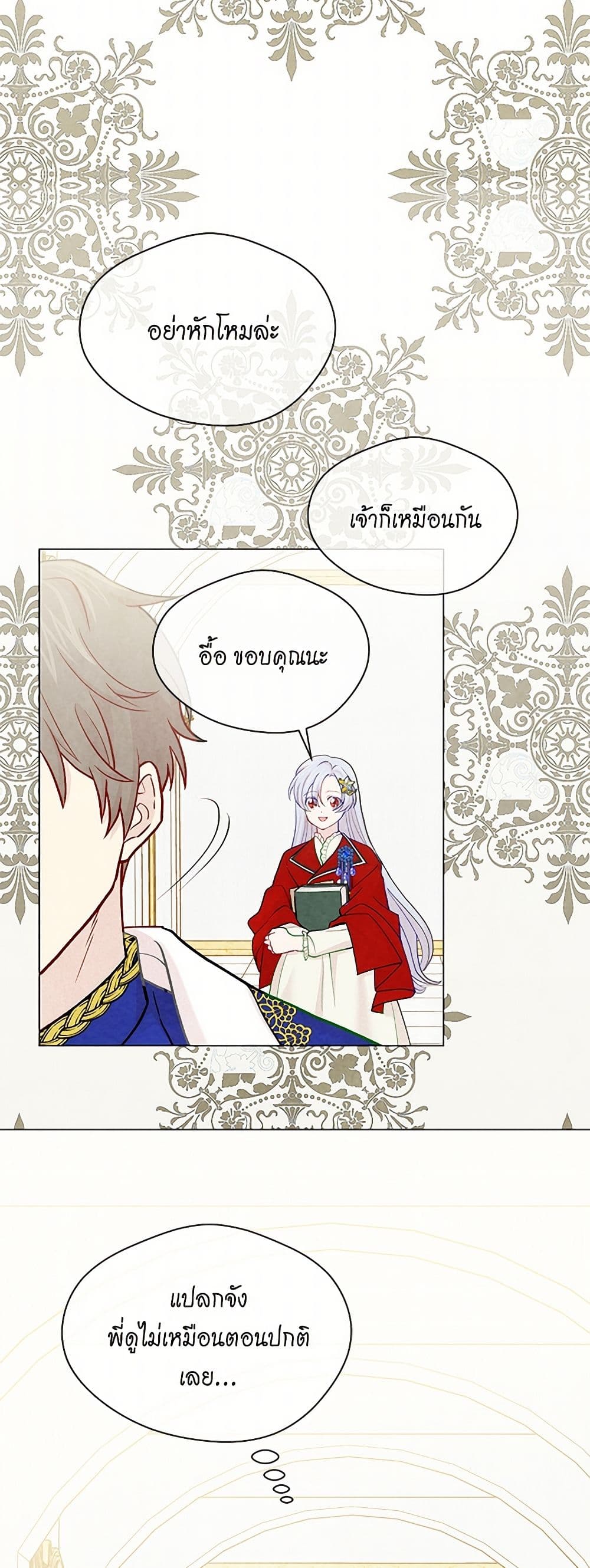 Iris - The Lady and Her Smartphone page 5