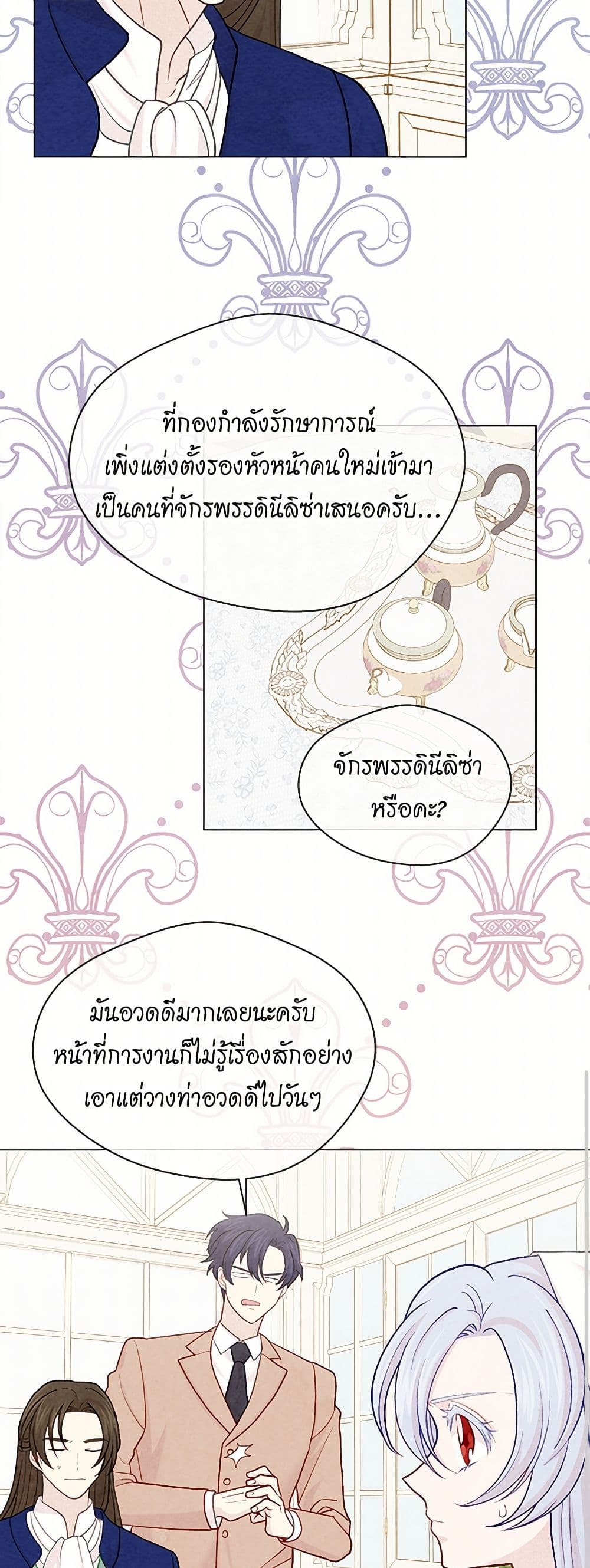 Iris - The Lady and Her Smartphone page 8
