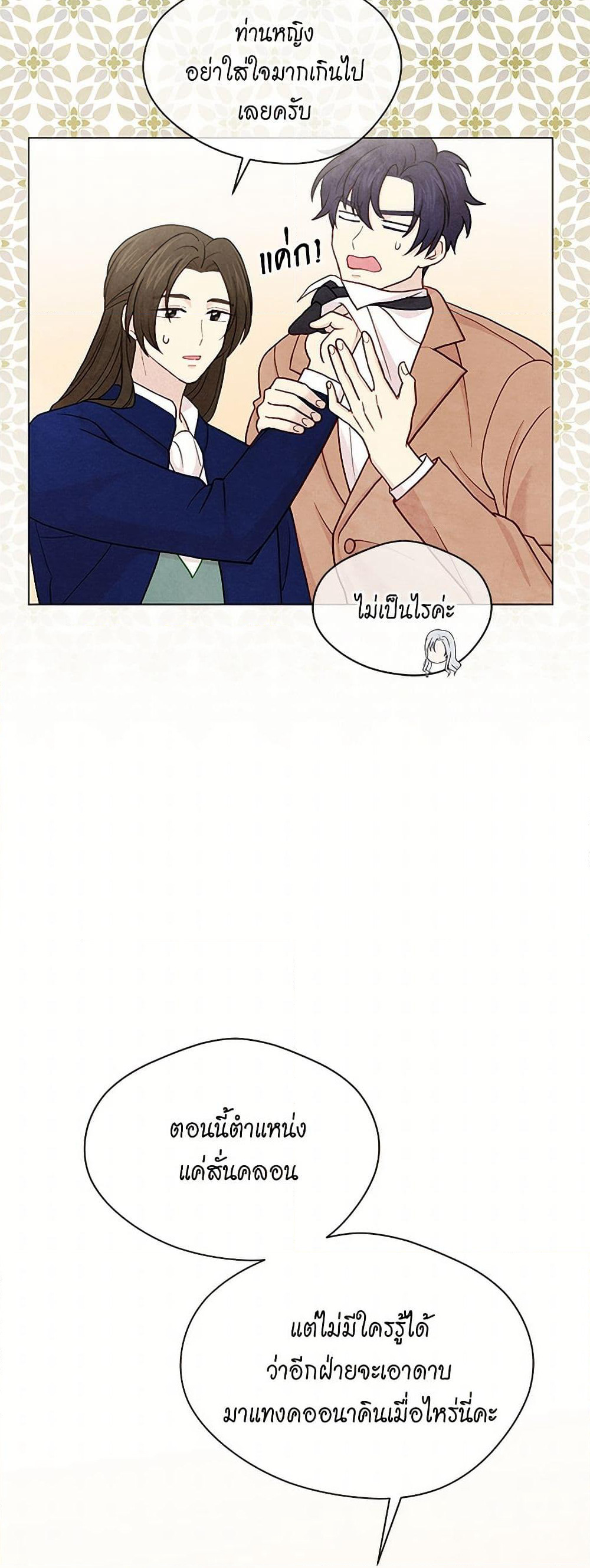 Iris - The Lady and Her Smartphone page 13