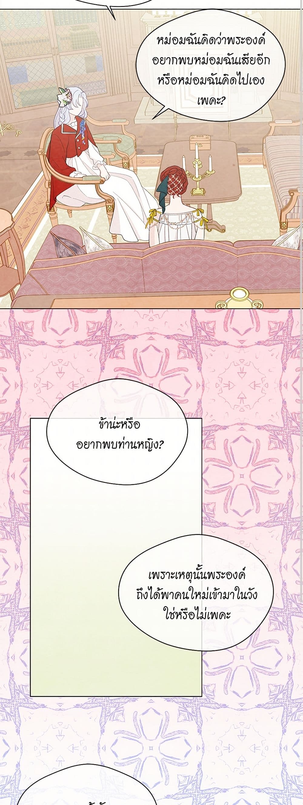 Iris - The Lady and Her Smartphone page 18
