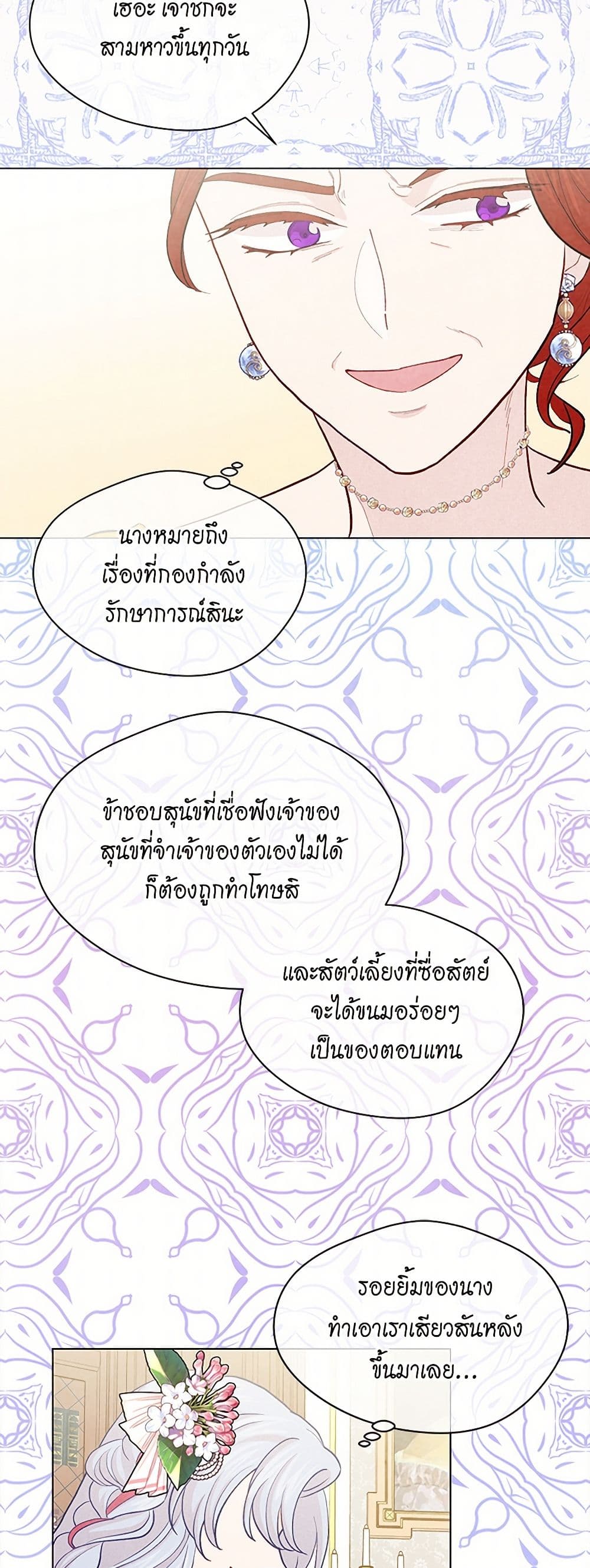 Iris - The Lady and Her Smartphone page 19