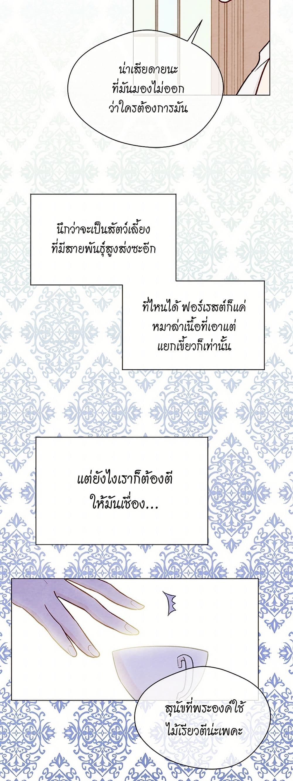 Iris - The Lady and Her Smartphone page 21