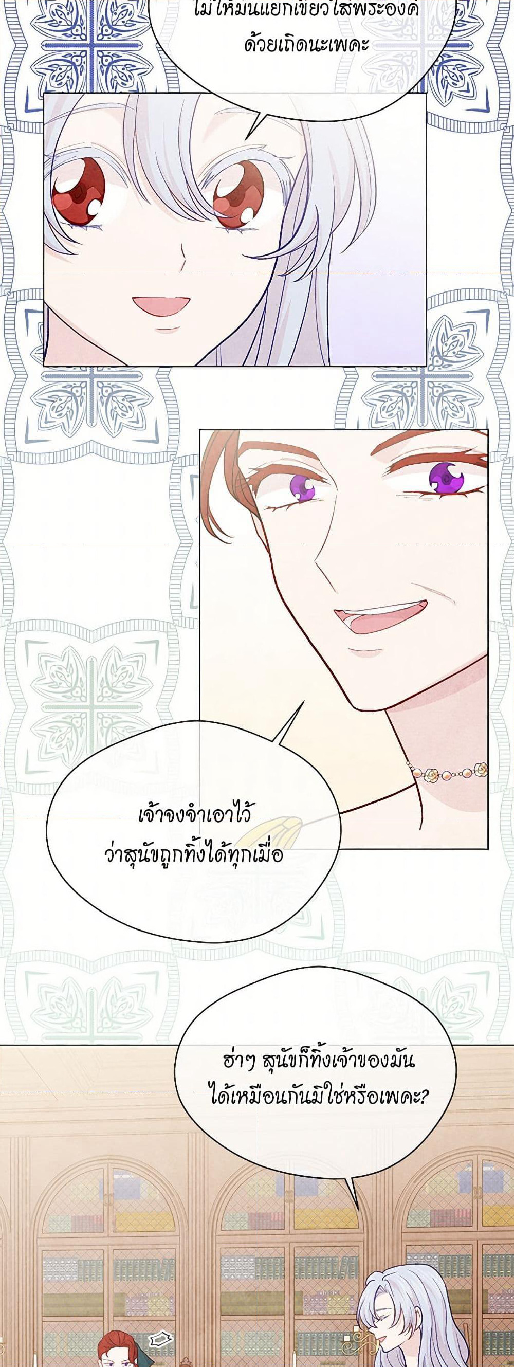 Iris - The Lady and Her Smartphone page 24