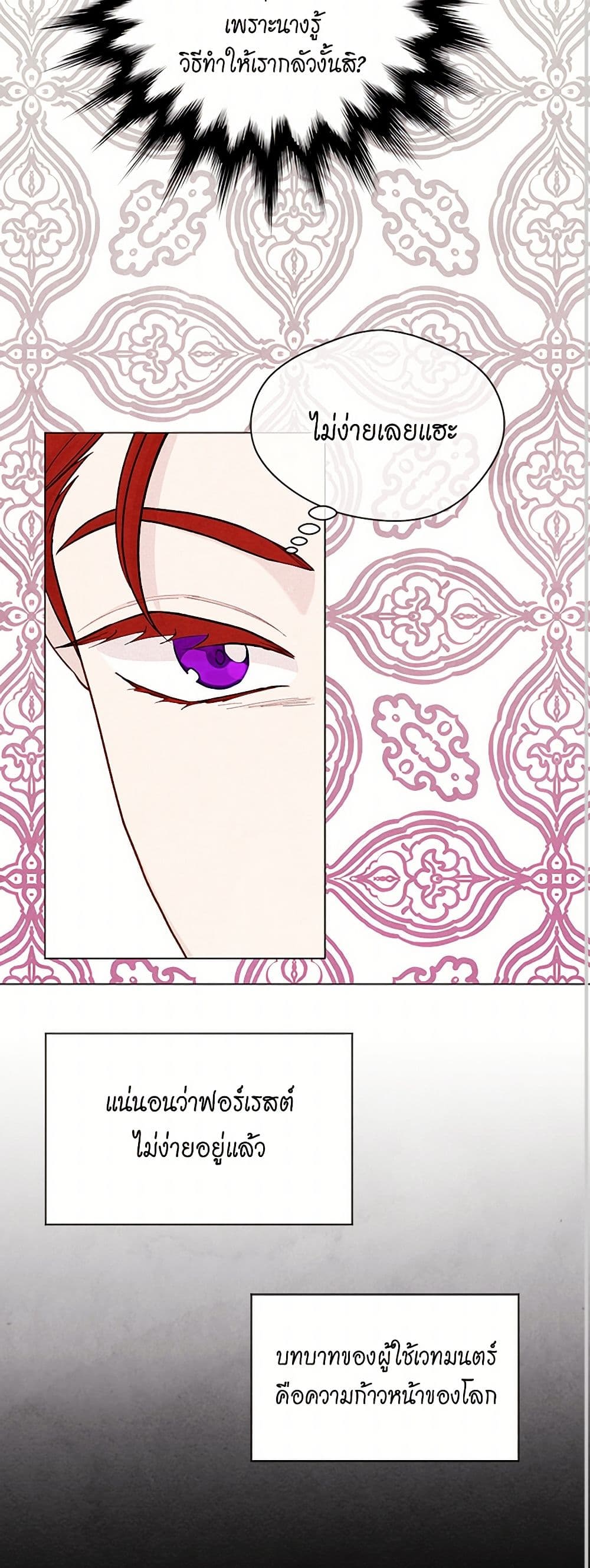 Iris - The Lady and Her Smartphone page 26