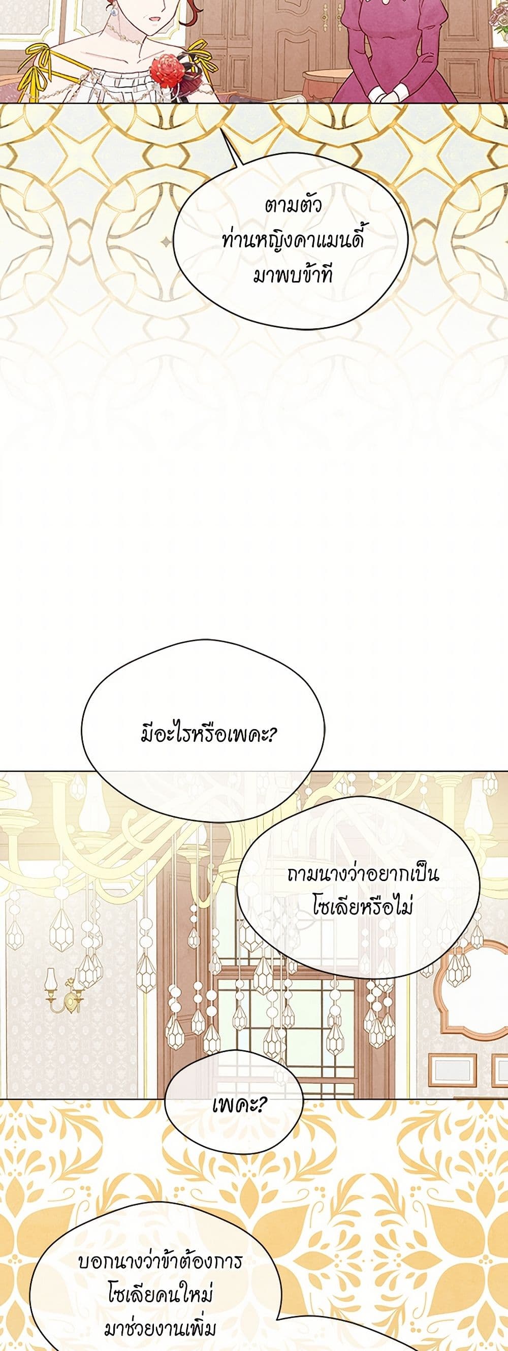 Iris - The Lady and Her Smartphone page 33
