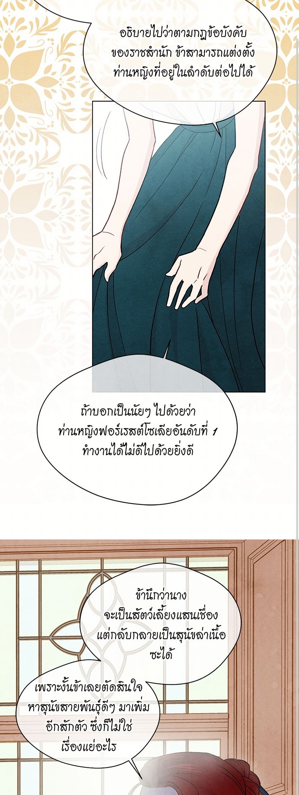 Iris - The Lady and Her Smartphone page 34