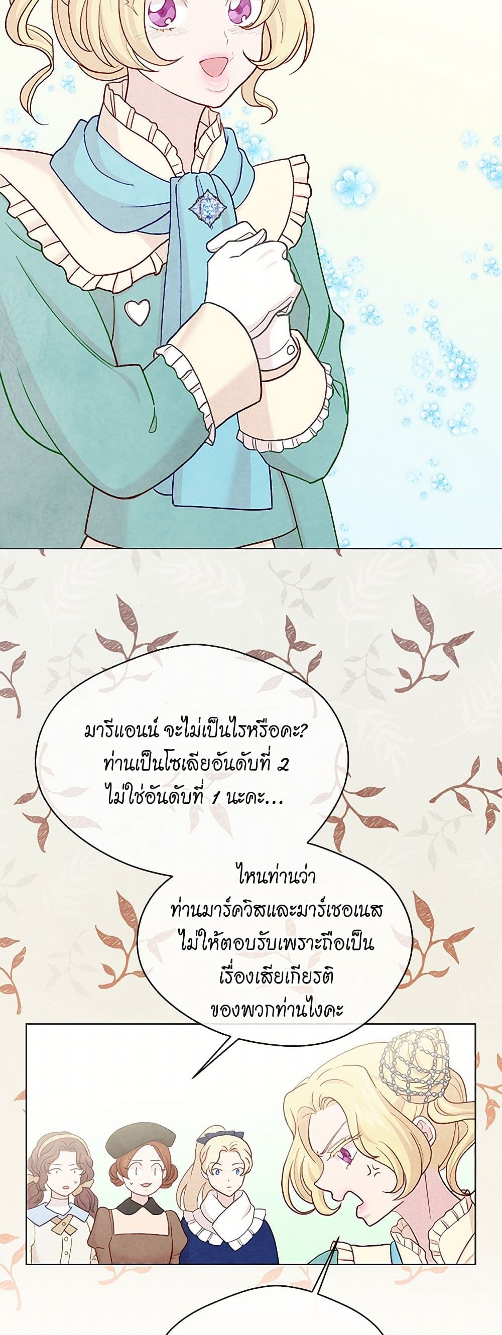 Iris - The Lady and Her Smartphone page 37