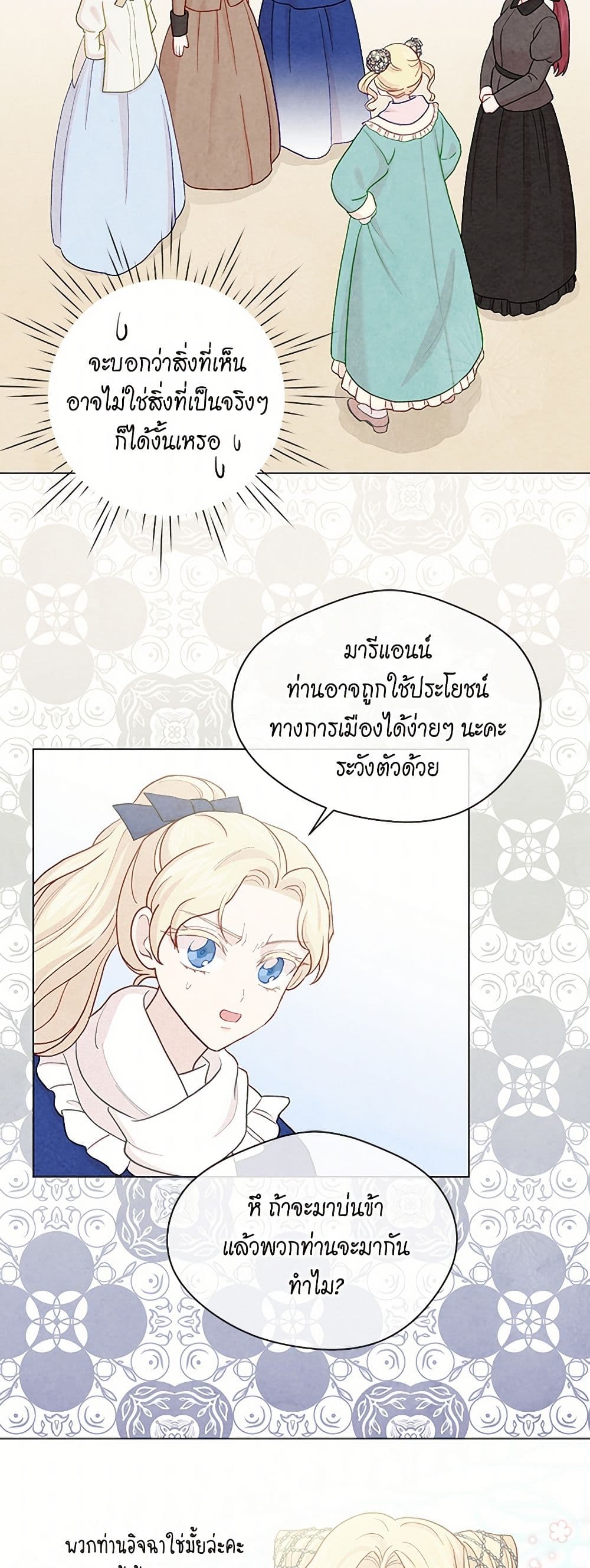 Iris - The Lady and Her Smartphone page 39