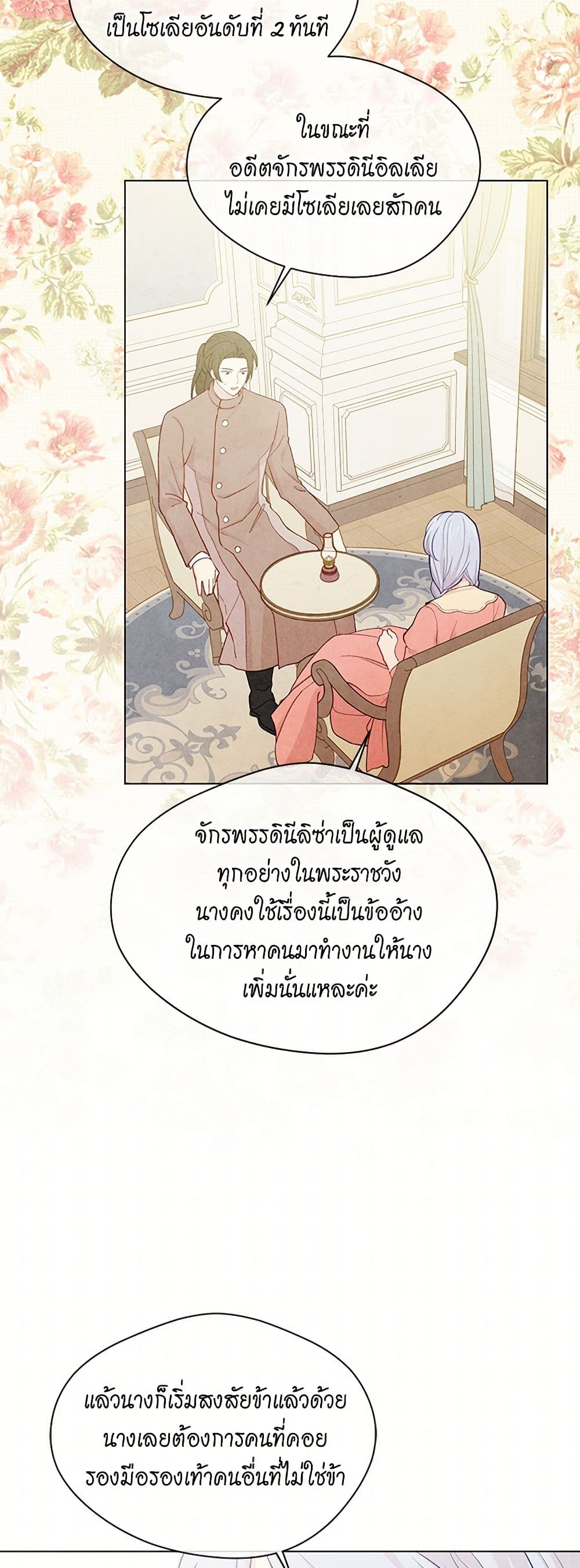 Iris - The Lady and Her Smartphone page 4