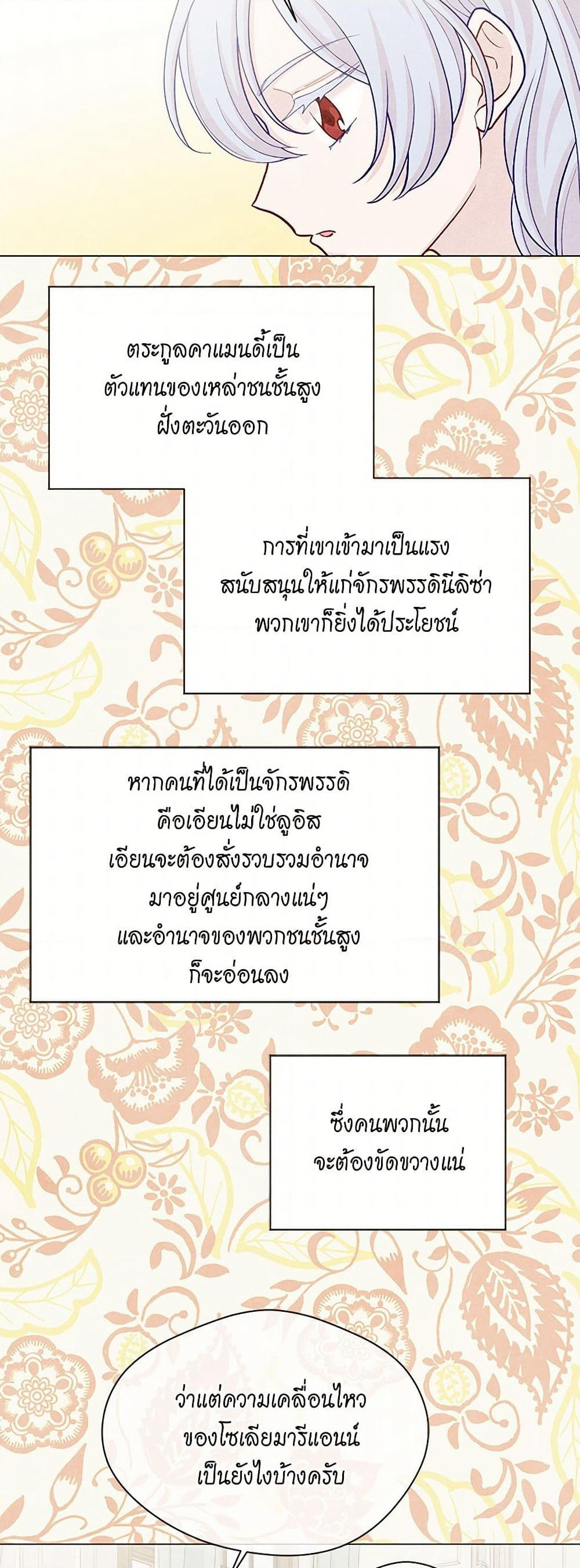 Iris - The Lady and Her Smartphone page 5